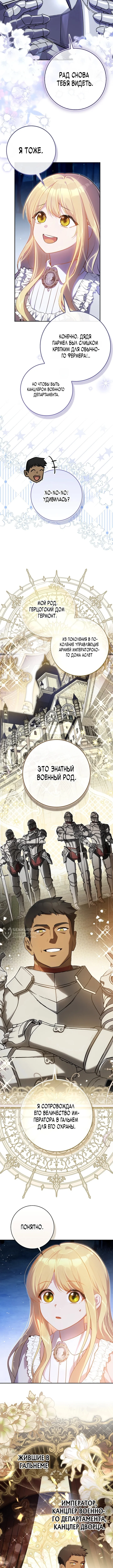 Меня выбрали невесткой тирана — Том 1. Глава 15 — страница 10