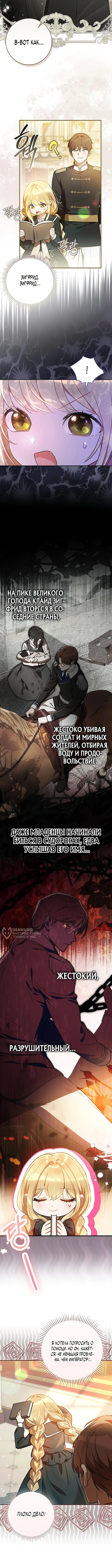 Меня выбрали невесткой тирана — Том 1. Глава 5 — страница 10