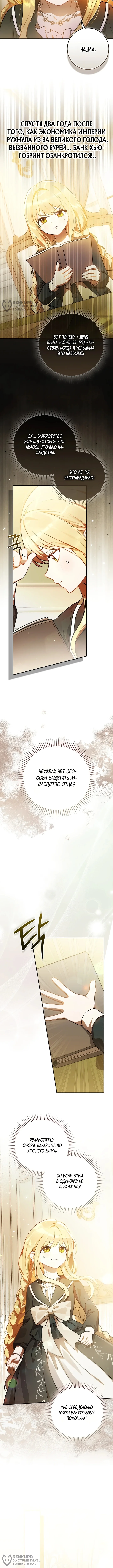 Меня выбрали невесткой тирана — Том 1. Глава 5 — страница 8
