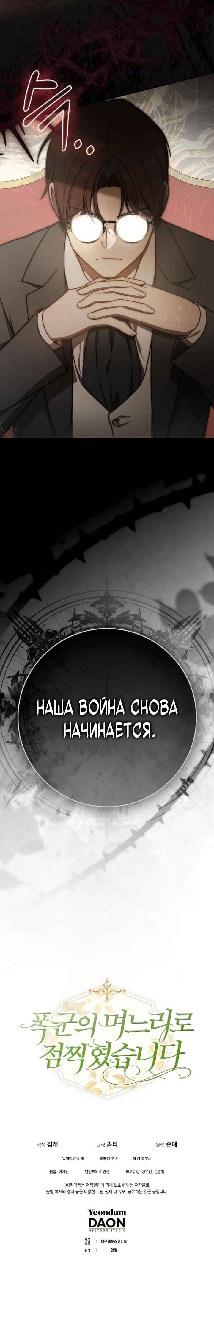 Меня выбрали невесткой тирана — Том 1. Глава 5 — страница 14