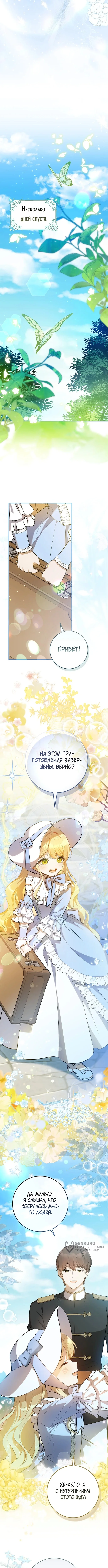Меня выбрали невесткой тирана — Том 1. Глава 17 — страница 13