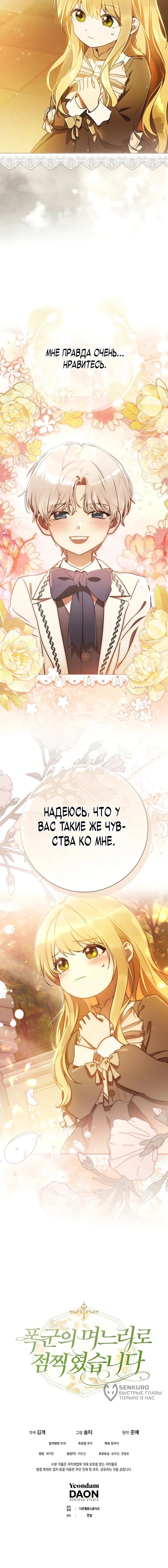 Меня выбрали невесткой тирана — Том 1. Глава 6 — страница 14