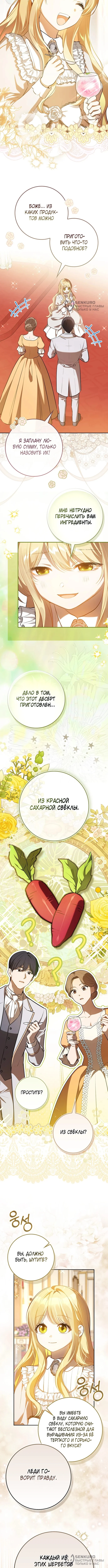 Меня выбрали невесткой тирана — Том 1. Глава 16 — страница 8