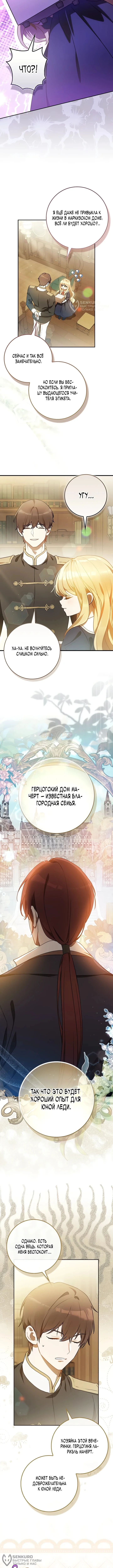 Меня выбрали невесткой тирана — Том 1. Глава 7 — страница 12