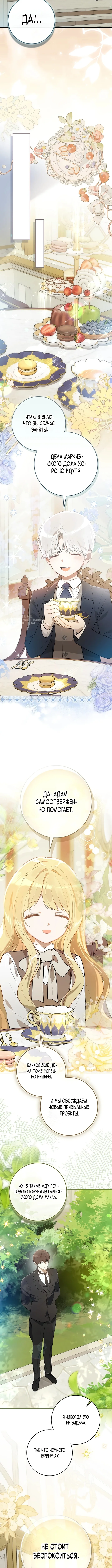 Меня выбрали невесткой тирана — Том 1. Глава 11 — страница 7