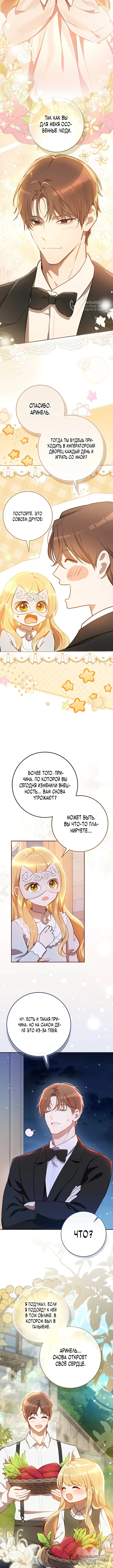 Меня выбрали невесткой тирана — Том 1. Глава 13 — страница 12
