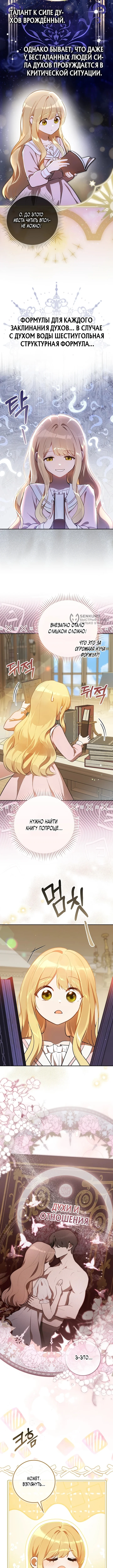Меня выбрали невесткой тирана — Том 1. Глава 13 — страница 3