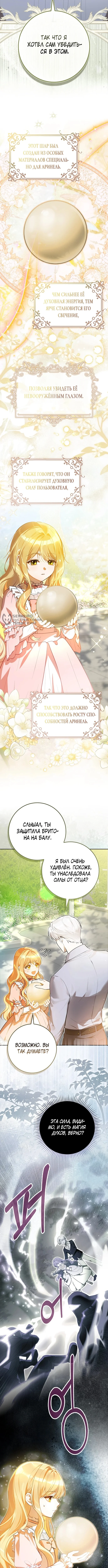 Меня выбрали невесткой тирана — Том 1. Глава 19 — страница 7