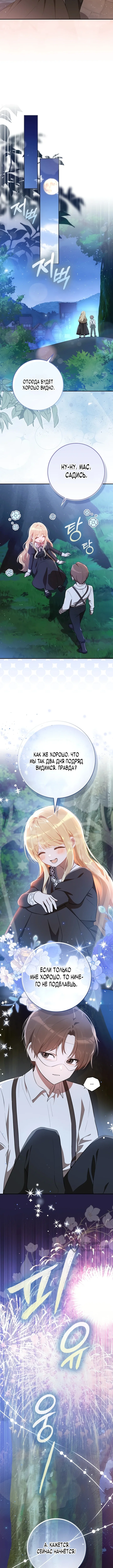 Меня выбрали невесткой тирана — Том 1. Глава 12 — страница 9