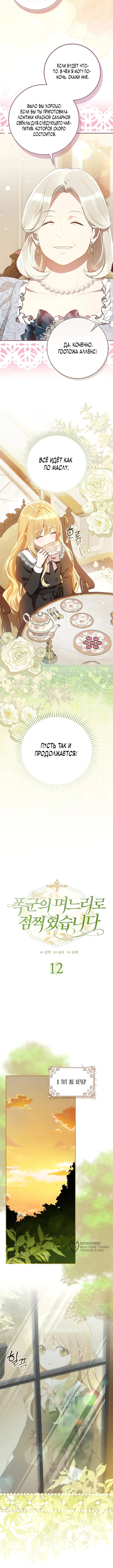 Меня выбрали невесткой тирана — Том 1. Глава 12 — страница 5