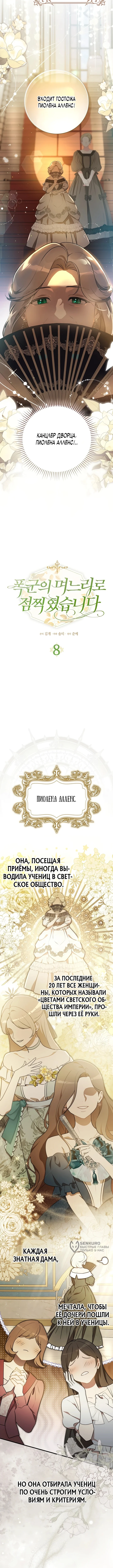 Меня выбрали невесткой тирана — Том 1. Глава 8 — страница 5