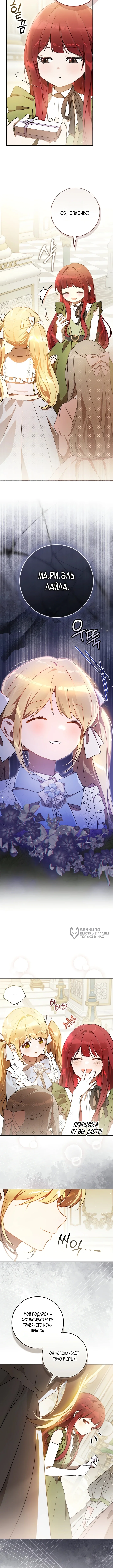 Меня выбрали невесткой тирана — Том 1. Глава 8 — страница 2