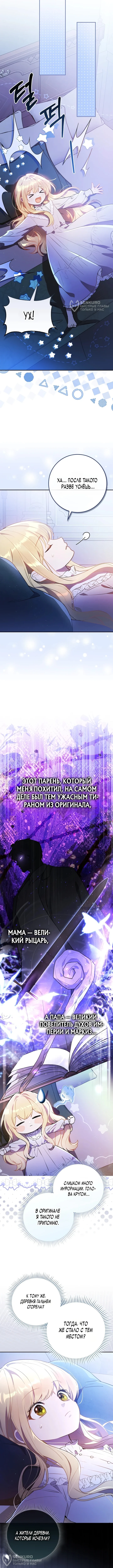 Меня выбрали невесткой тирана — Том 1. Глава 4 — страница 4