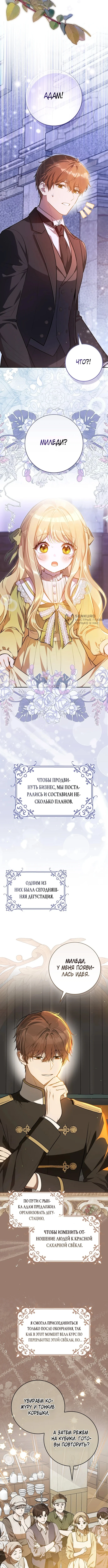 Меня выбрали невесткой тирана — Том 1. Глава 20 — страница 3