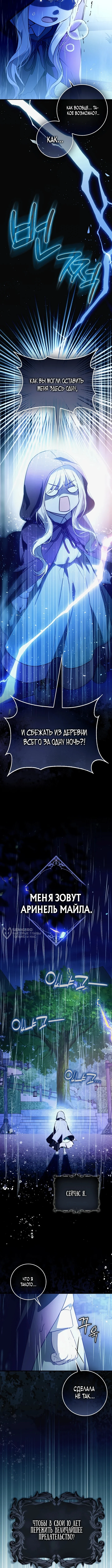 Меня выбрали невесткой тирана — Том 1. Глава 1 — страница 2
