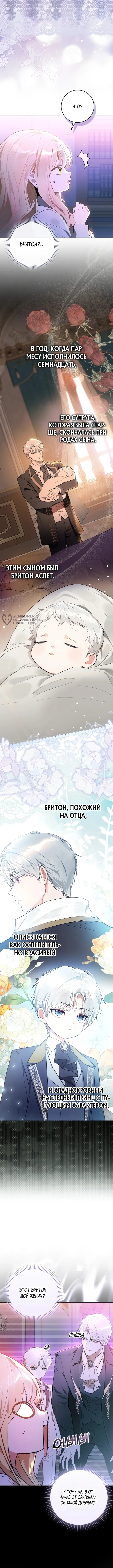 Меня выбрали невесткой тирана — Том 1. Глава 3 — страница 11