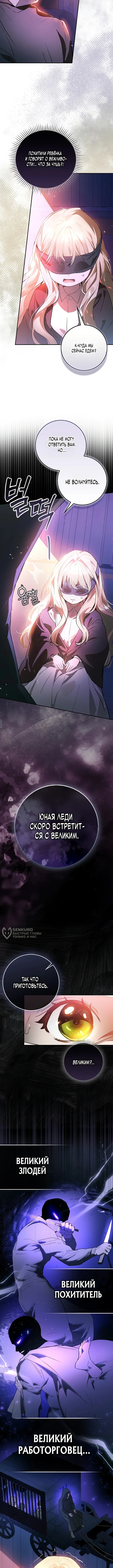 Меня выбрали невесткой тирана — Том 1. Глава 3 — страница 2