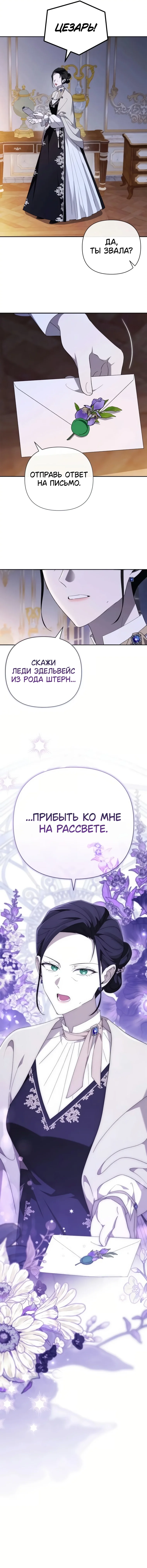 Теперь твоя очередь сожалеть — Том 1. Глава 8 — страница 10