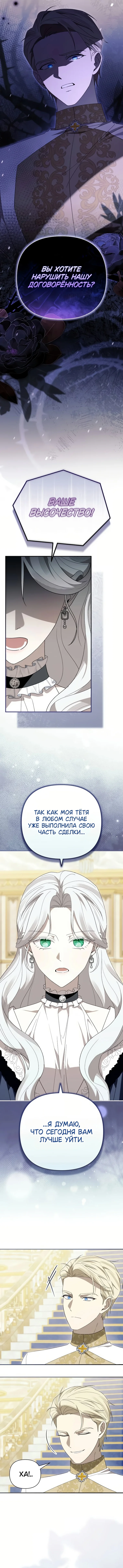 Теперь твоя очередь сожалеть — Том 1. Глава 9 — страница 9