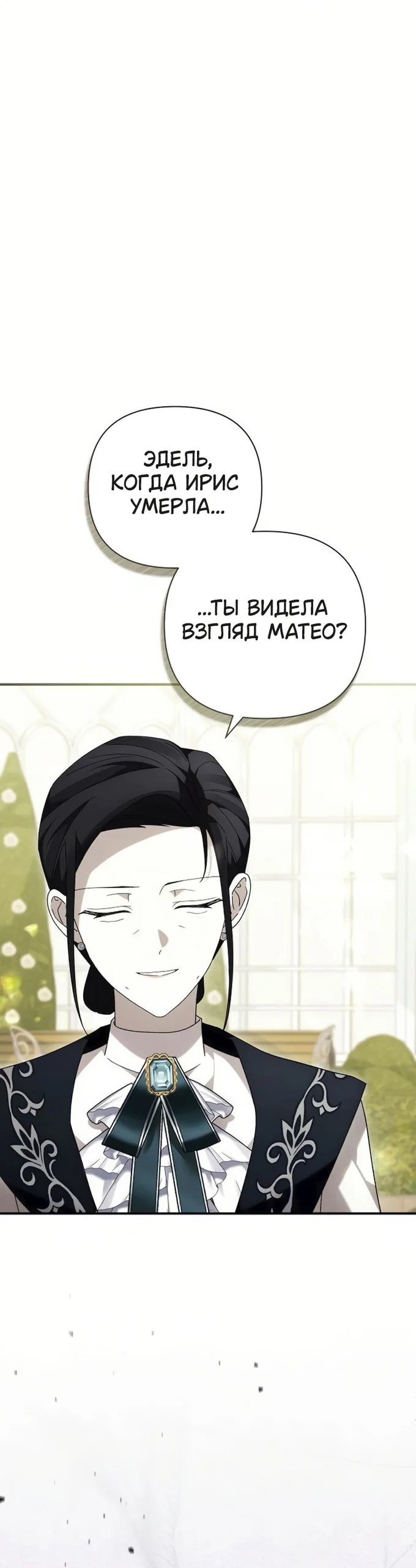 Теперь твоя очередь сожалеть — Том 1. Глава 13 — страница 21