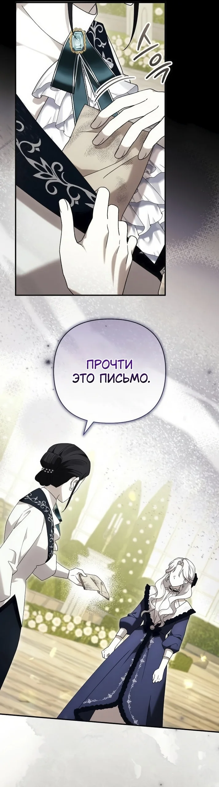 Теперь твоя очередь сожалеть — Том 1. Глава 13 — страница 9
