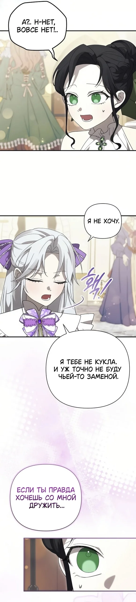 Теперь твоя очередь сожалеть — Том 1. Глава 13 — страница 34