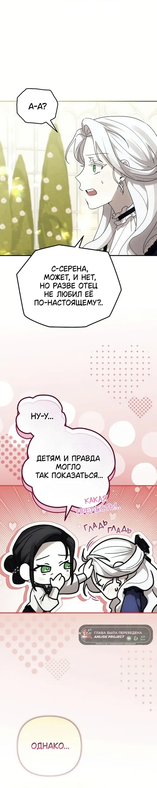 Теперь твоя очередь сожалеть — Том 1. Глава 13 — страница 19