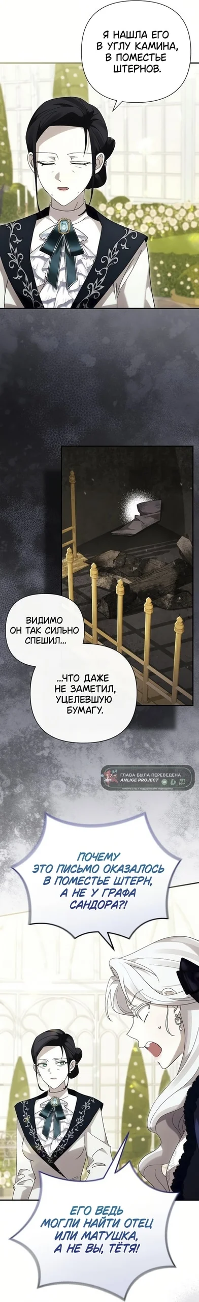 Теперь твоя очередь сожалеть — Том 1. Глава 13 — страница 12