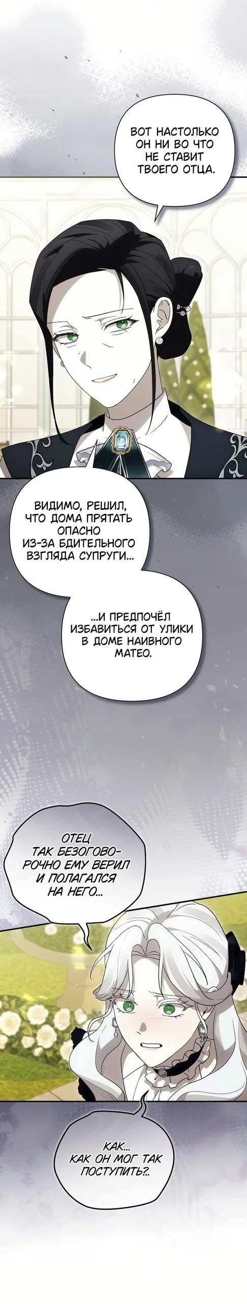 Теперь твоя очередь сожалеть — Том 1. Глава 13 — страница 13