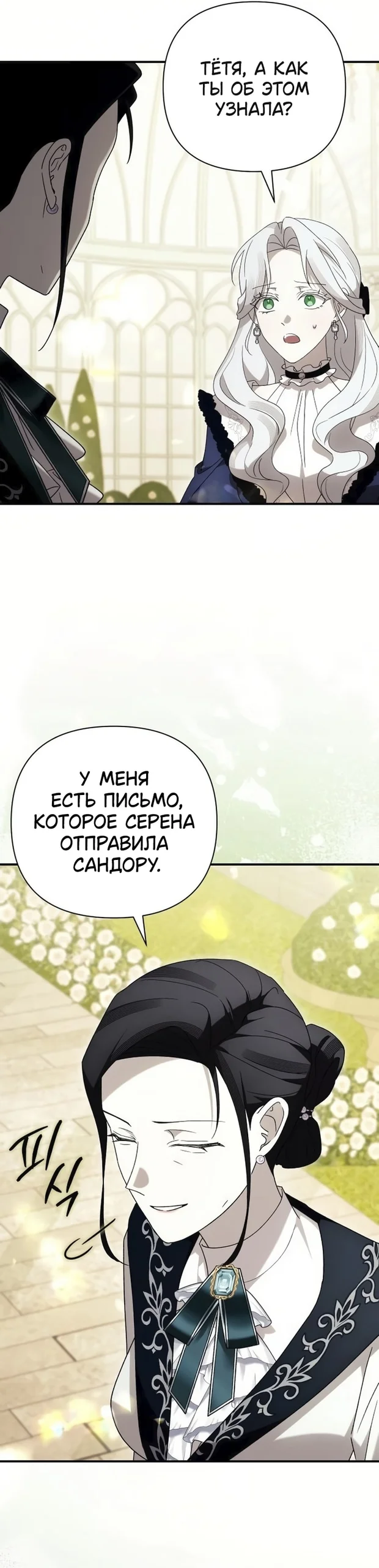 Теперь твоя очередь сожалеть — Том 1. Глава 13 — страница 7
