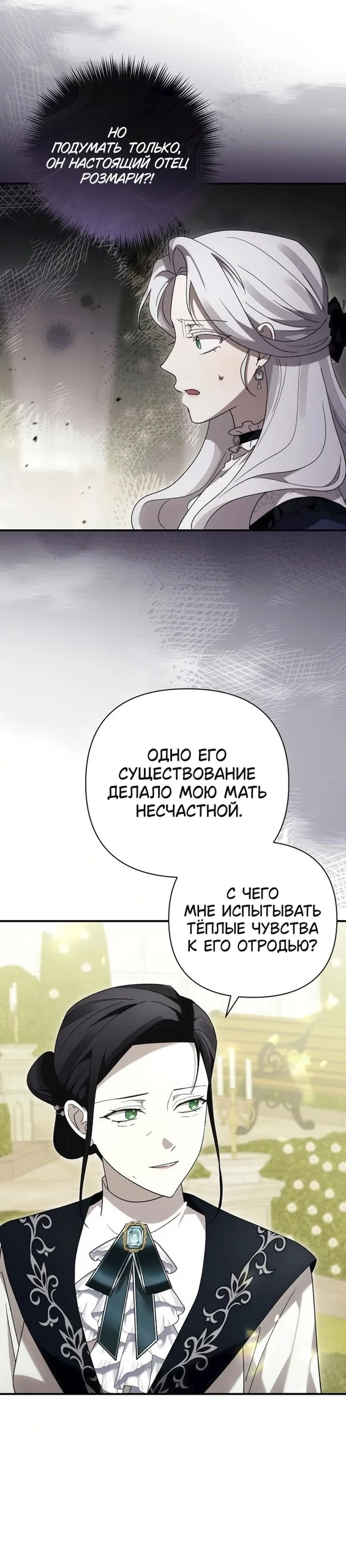 Теперь твоя очередь сожалеть — Том 1. Глава 13 — страница 6