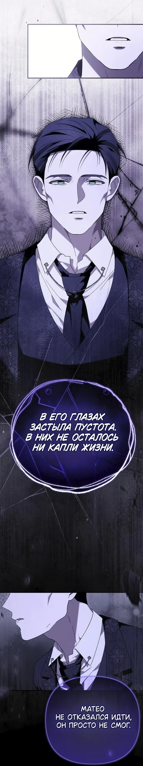 Теперь твоя очередь сожалеть — Том 1. Глава 13 — страница 22