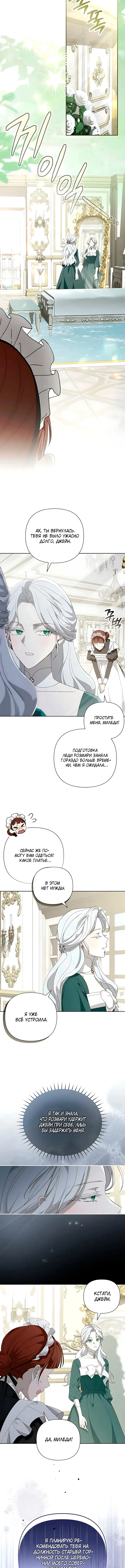 Теперь твоя очередь сожалеть — Том 1. Глава 3 — страница 11