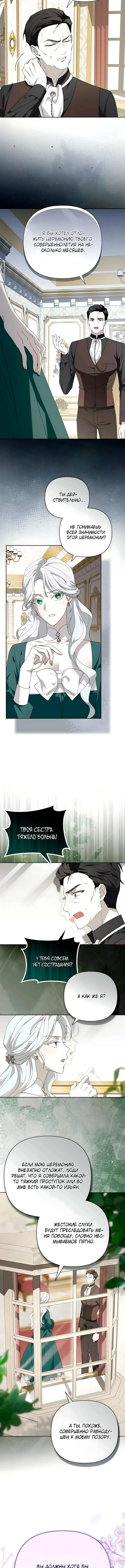 Теперь твоя очередь сожалеть — Том 1. Глава 3 — страница 8