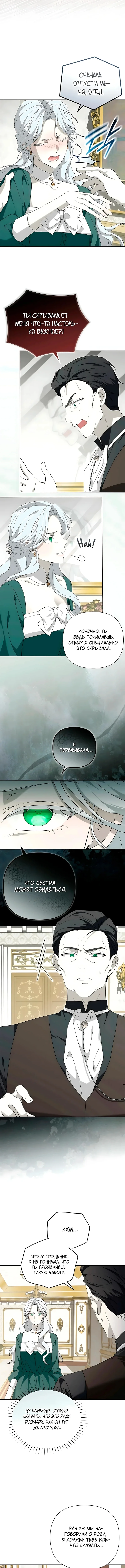 Теперь твоя очередь сожалеть — Том 1. Глава 3 — страница 7