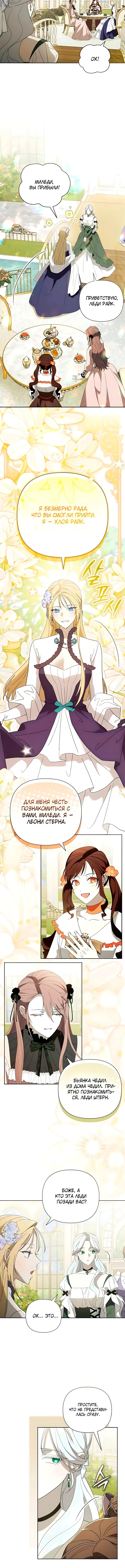 Теперь твоя очередь сожалеть — Том 1. Глава 3 — страница 15