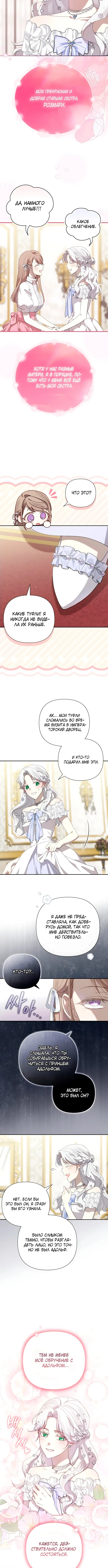 Теперь твоя очередь сожалеть — Том 1. Глава 0 — страница 9