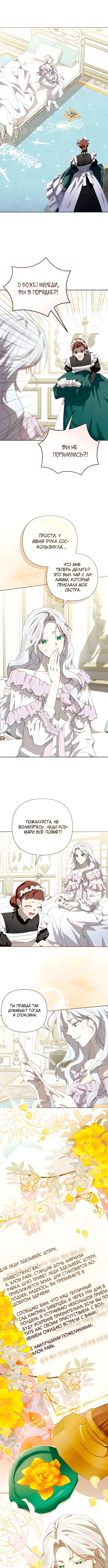 Теперь твоя очередь сожалеть — Том 1. Глава 2 — страница 4