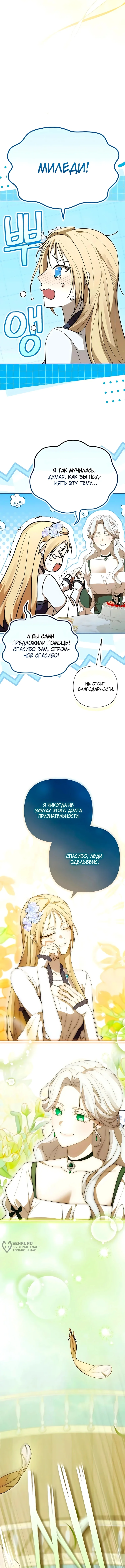 Теперь твоя очередь сожалеть — Том 1. Глава 4 — страница 5