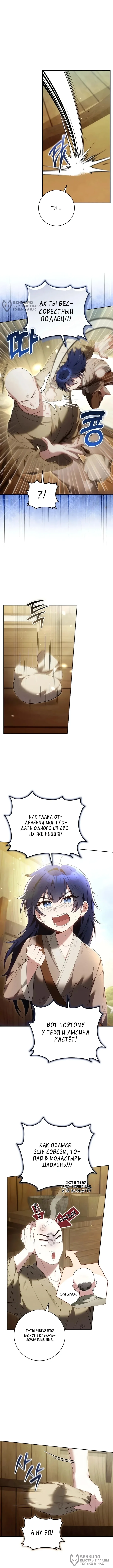 Младший ученик кукловода мурима — Том 1. Глава 2 — страница 12