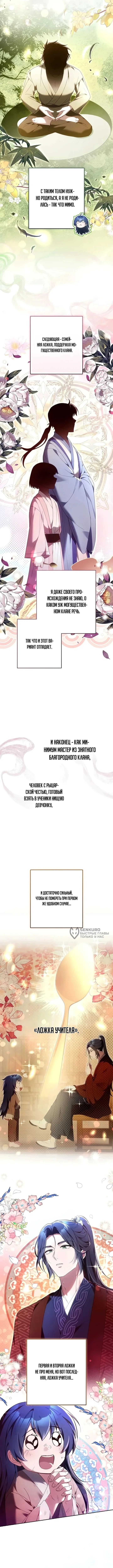 Младший ученик кукловода мурима — Том 1. Глава 2 — страница 2