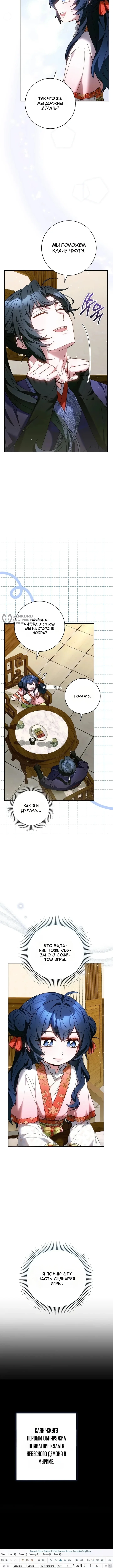 Младший ученик кукловода мурима — Том 1. Глава 14 — страница 11