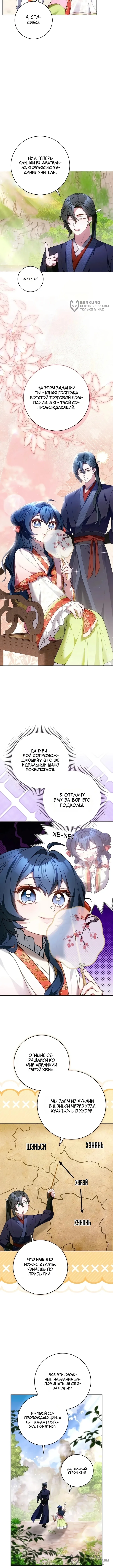 Младший ученик кукловода мурима — Том 1. Глава 14 — страница 4