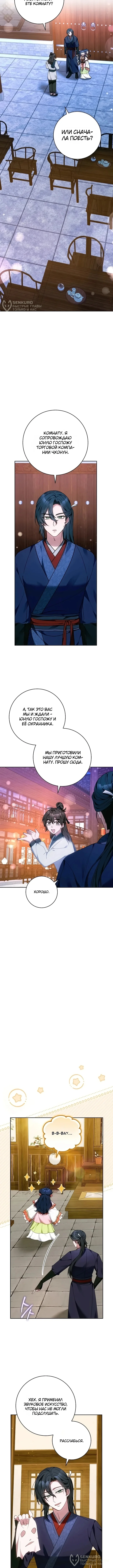 Младший ученик кукловода мурима — Том 1. Глава 14 — страница 8