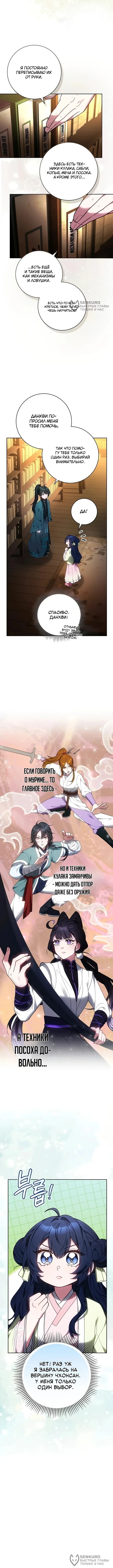 Младший ученик кукловода мурима — Том 1. Глава 12 — страница 4