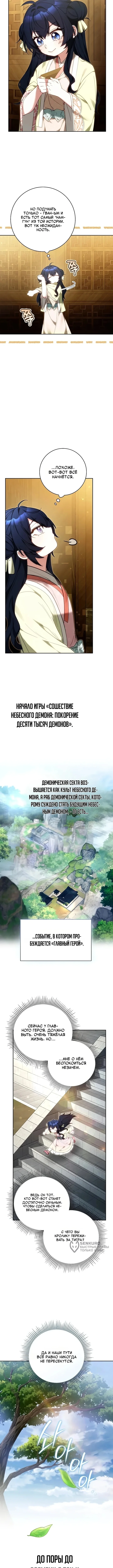Младший ученик кукловода мурима — Том 1. Глава 12 — страница 13