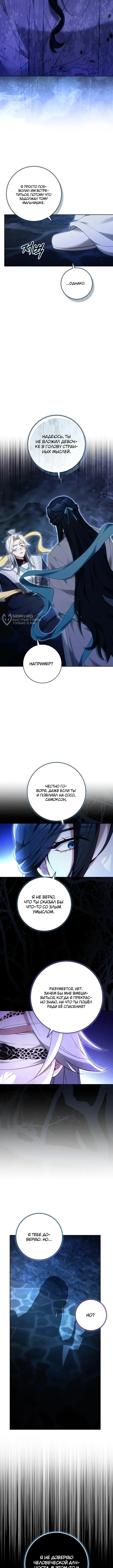 Младший ученик кукловода мурима — Том 1. Глава 18 — страница 11