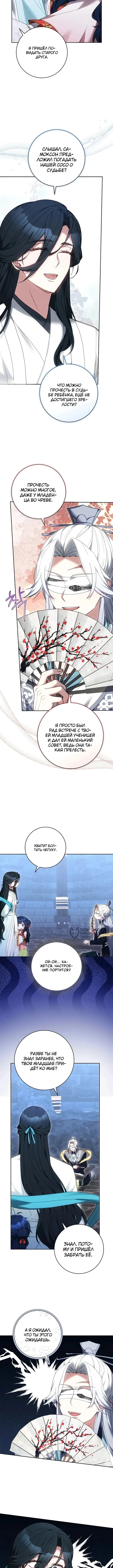 Младший ученик кукловода мурима — Том 1. Глава 18 — страница 6