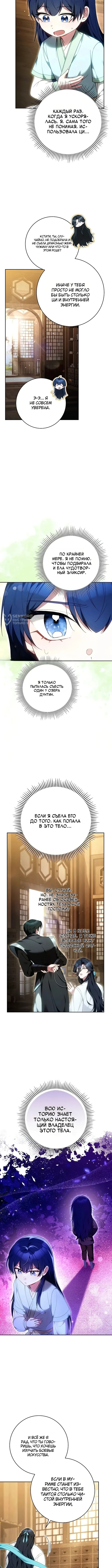 Младший ученик кукловода мурима — Том 1. Глава 7 — страница 7