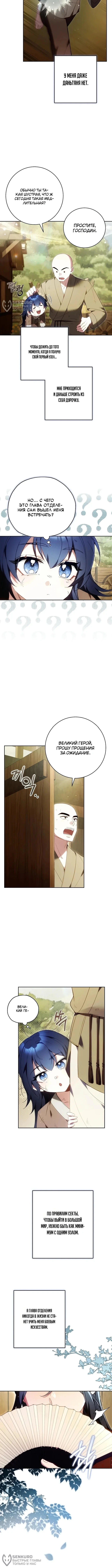 Младший ученик кукловода мурима — Том 1. Глава 1 — страница 12